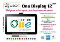 Новинка! Графический планшет с экраном Wacom one display 12