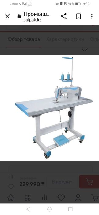 Швейная промышленная машина