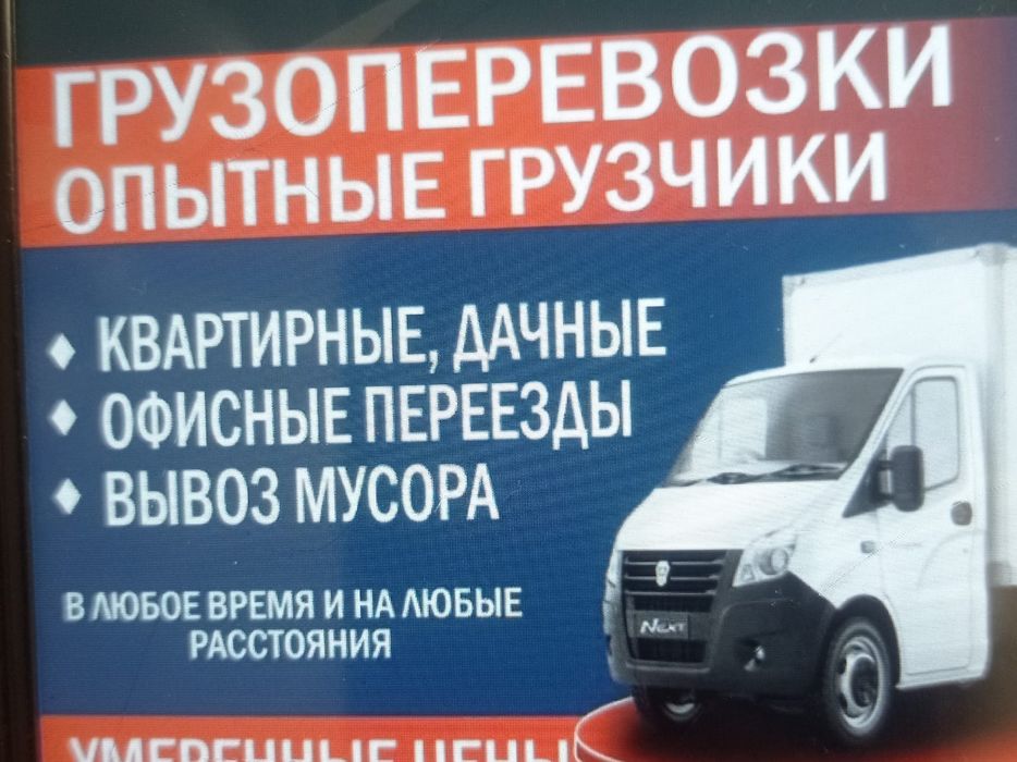 Услуги грузчиков, Газели.