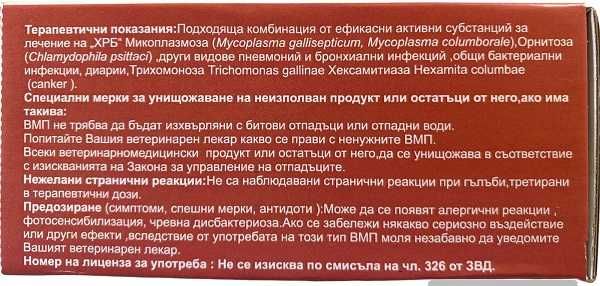 ПИПИО Бронхо Стоп 4 в 1 за гълъби