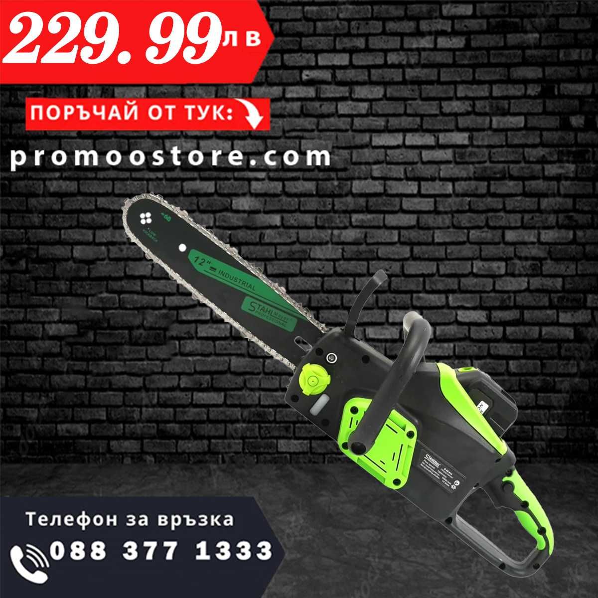 НЕМСКА Акумулаторна Резачка за Дърва 42V 10,00AH STAHLMAYER +ЛЕД ФЕНЕР