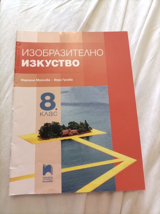 Учебници за 8 клас