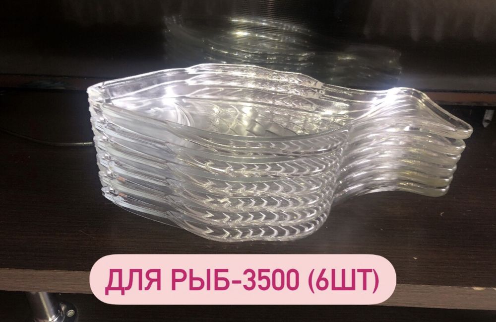 Продам стеклянные посуды