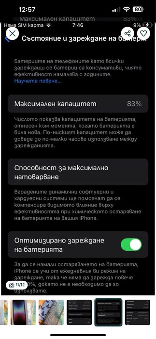 Iphone SE2022, отлично състояние