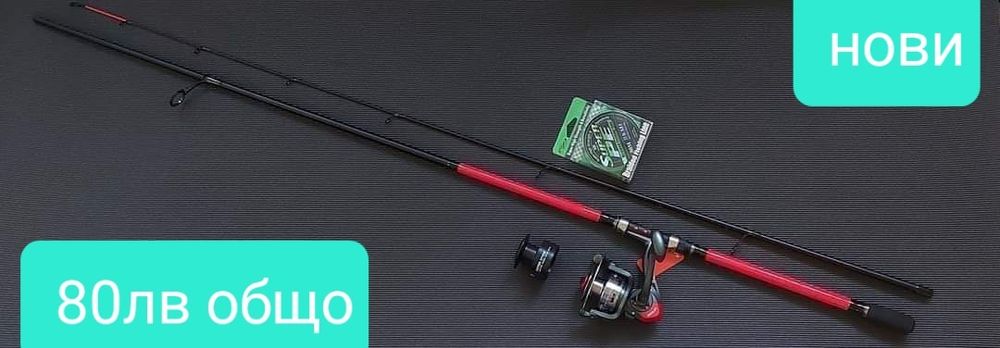 Нов комплект от спининг въдица с макара и влакно,риболов щука пъстърва