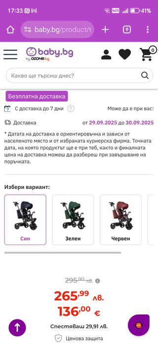 Детска триколка lionelo 3 в 1
