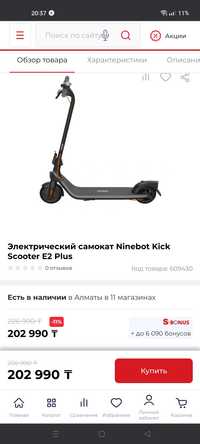 Электрический самокат Ninebot kick scooter E2 plus