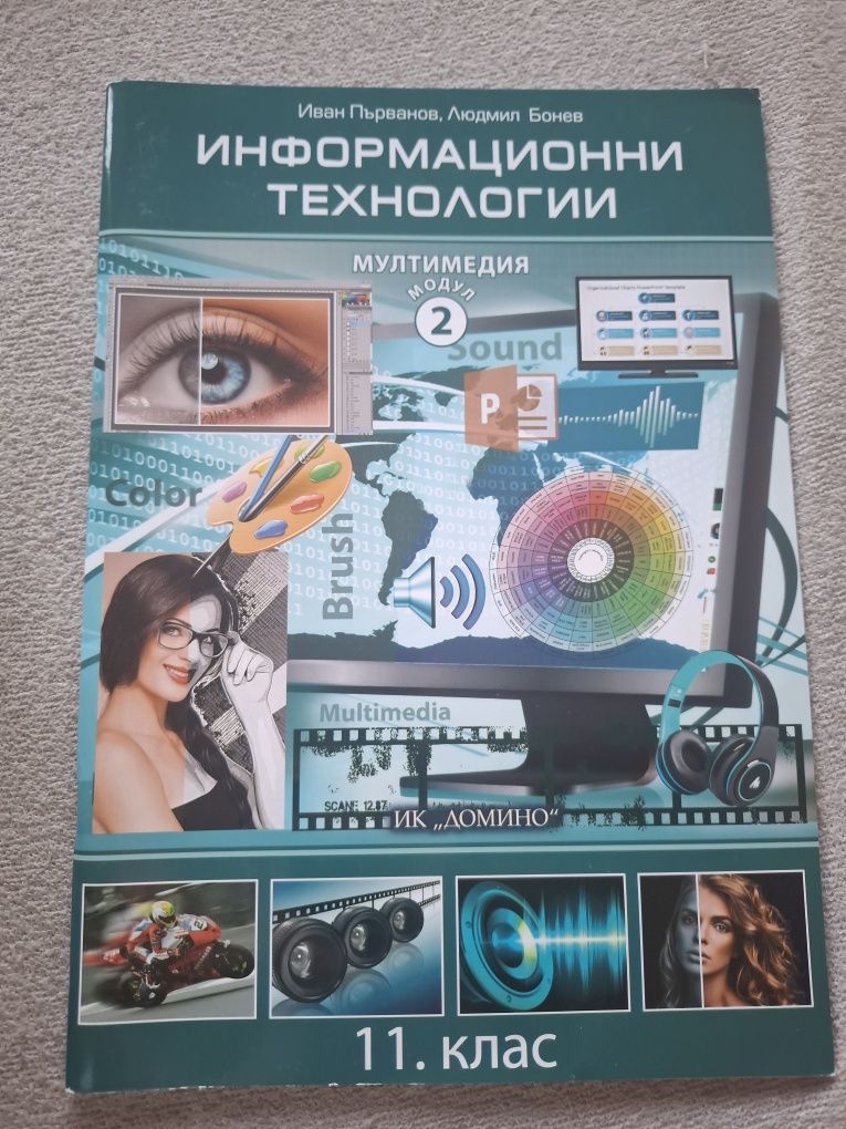 Продавам учебници за 11 калс.