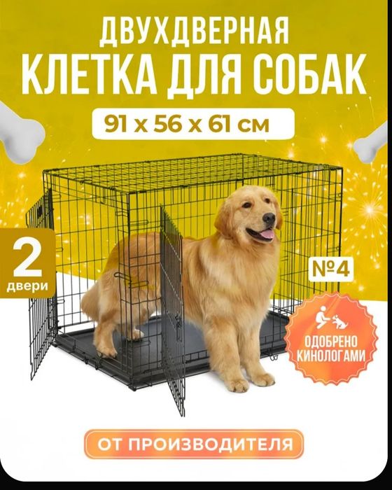 Клетка для собак.