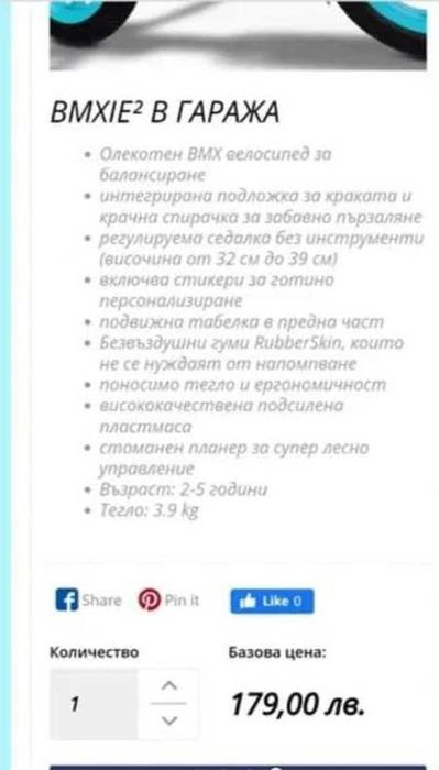 Баланс колело на Chillafish