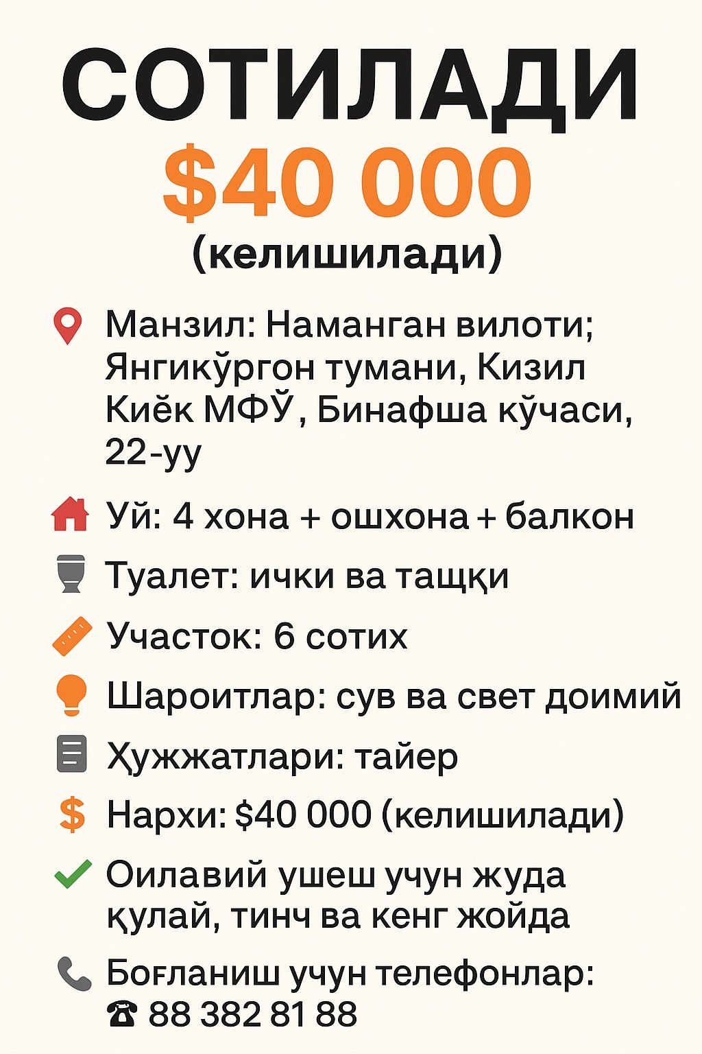 Продать уа котедж