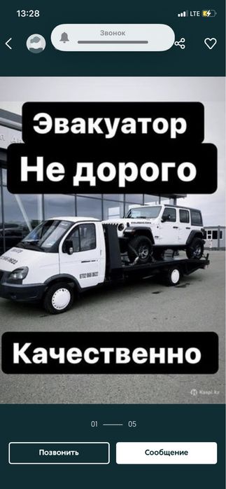 Эвакуатор эвакуатор