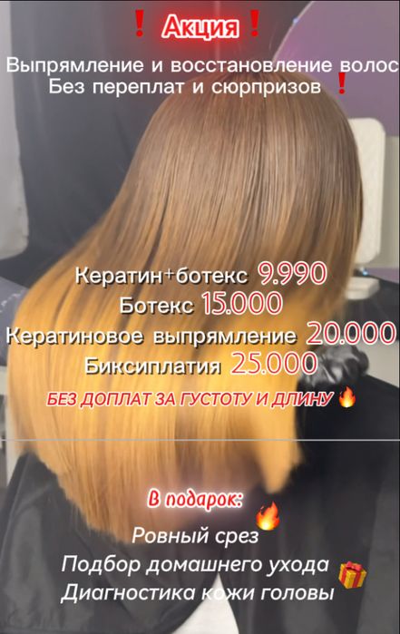 Кератиновое выпрямление