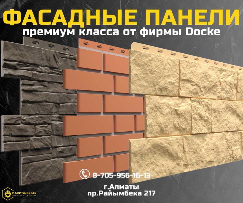 Купить Сайдинг винил под дерево Алмата;Премиум сайдинг Docke Алматы