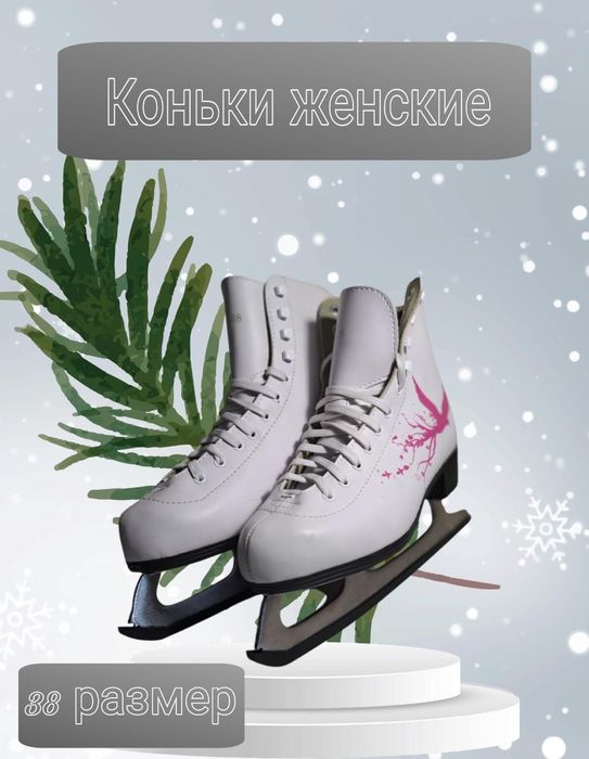 Продам Коньки женские!