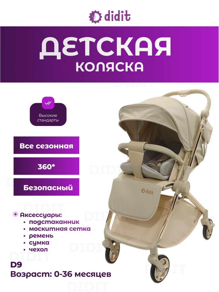 Коляска детская