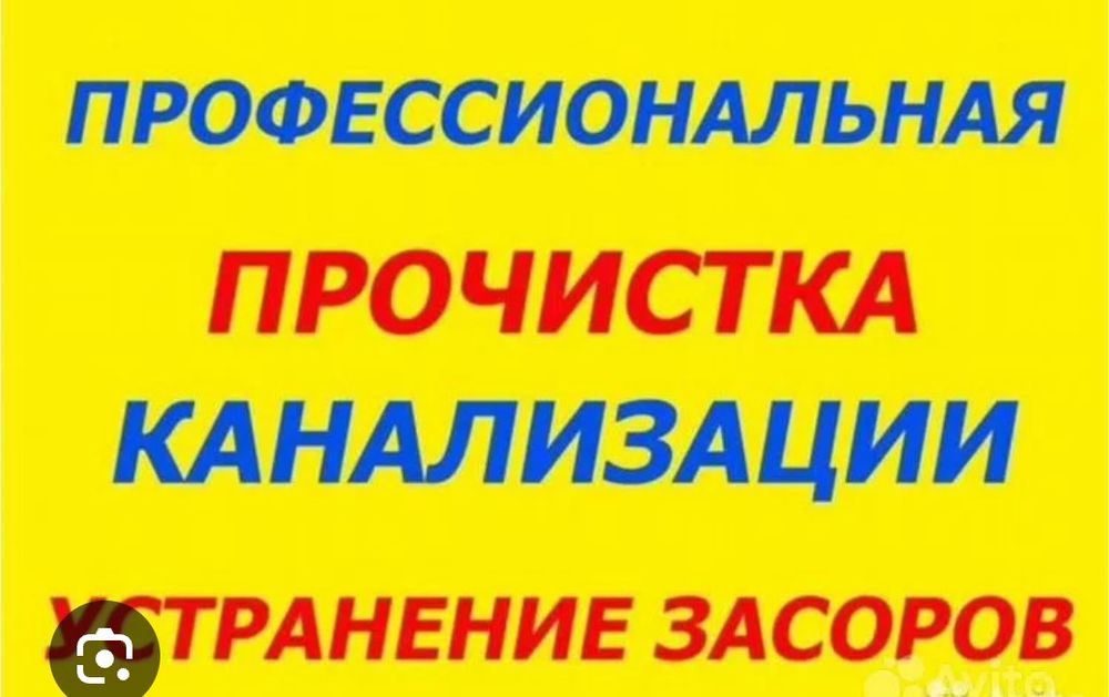 Прочистка канализаций в квартирах