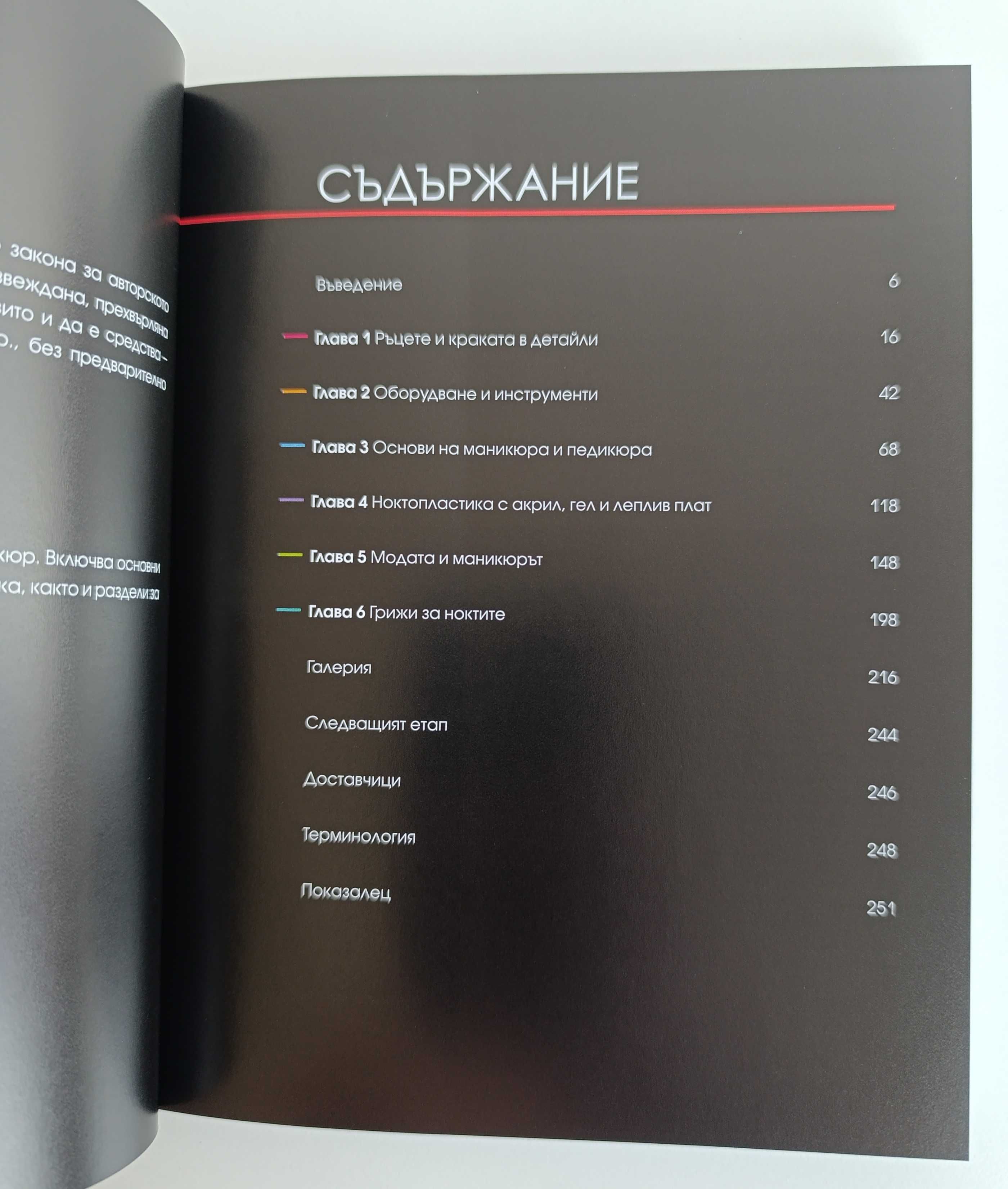 Книги за МАНИКЮР