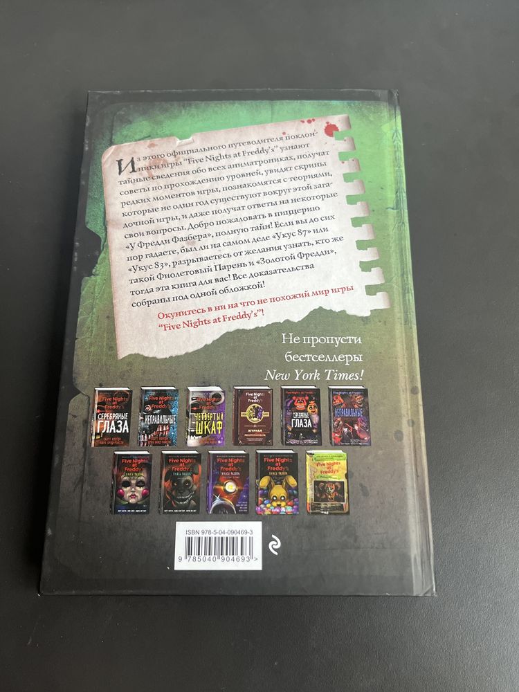2 Книги Five Nights At Freddy’s