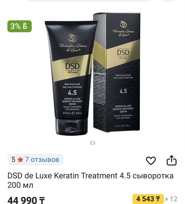 Dsd de luxe keratin treatment 4.5 сыворотка 200 мл