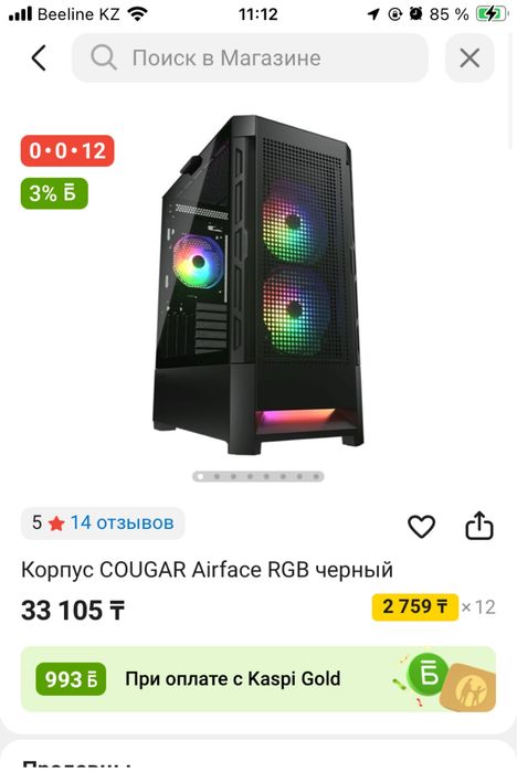 Корпус COUGAR Airface RGB черный