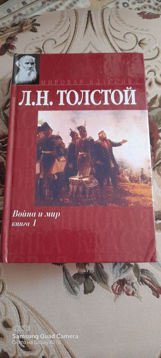 Война  и  мир, две книги.