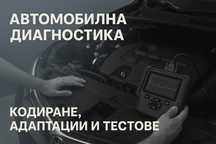 Автомабилна диагностика