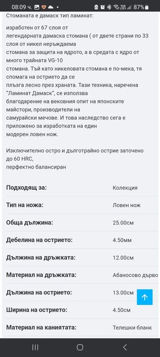 Ловен Нож от дамаска стомана