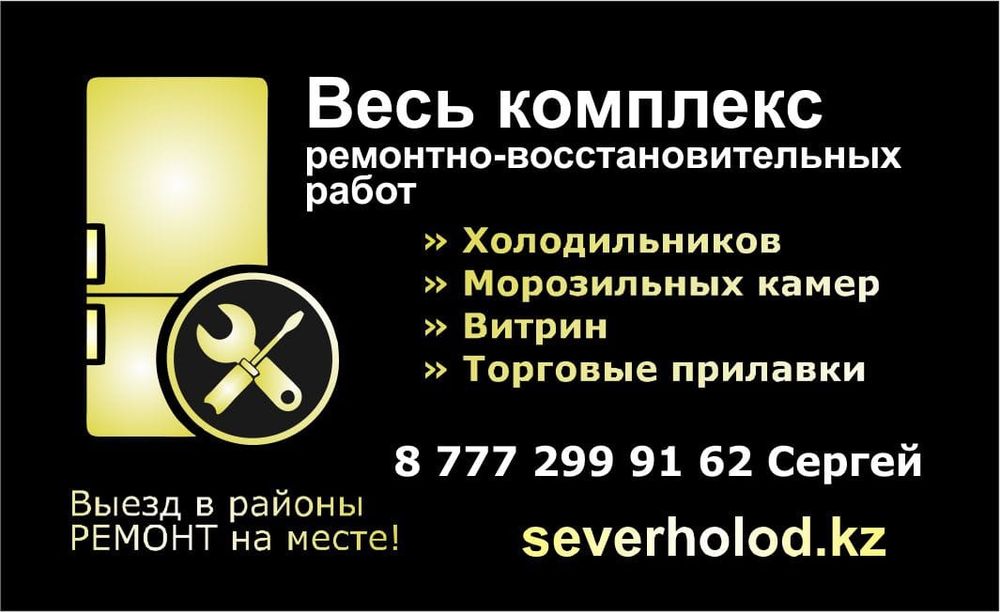 Ремонт холодильников и морозильнах камер Заправка Фреона