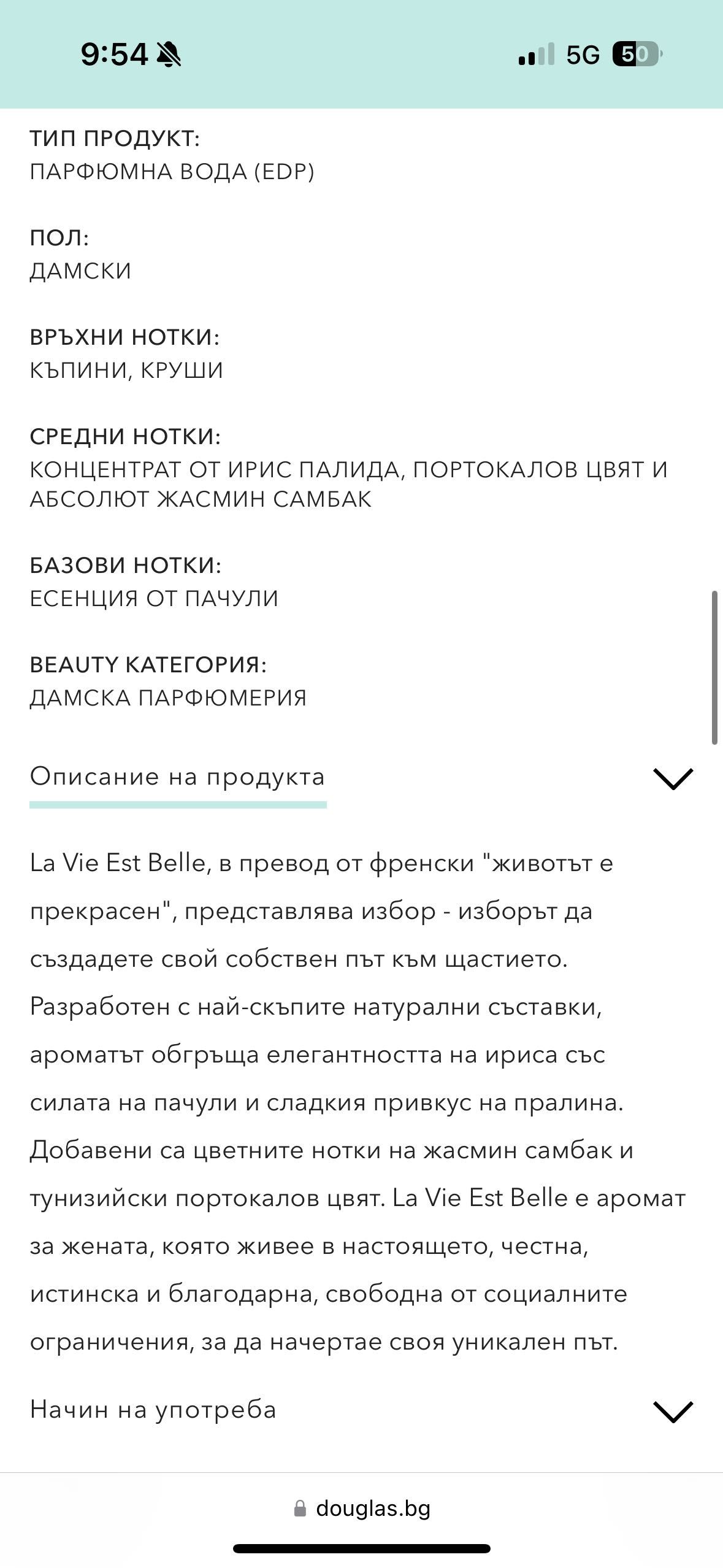 LANCÔME la vie est belle ПАРФЮМНА
ВОДА