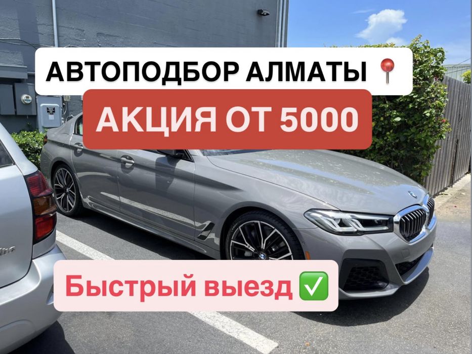 Автоподбор Автоэксперт Автоподборщик Подбор авто Автопроверка Тексеру