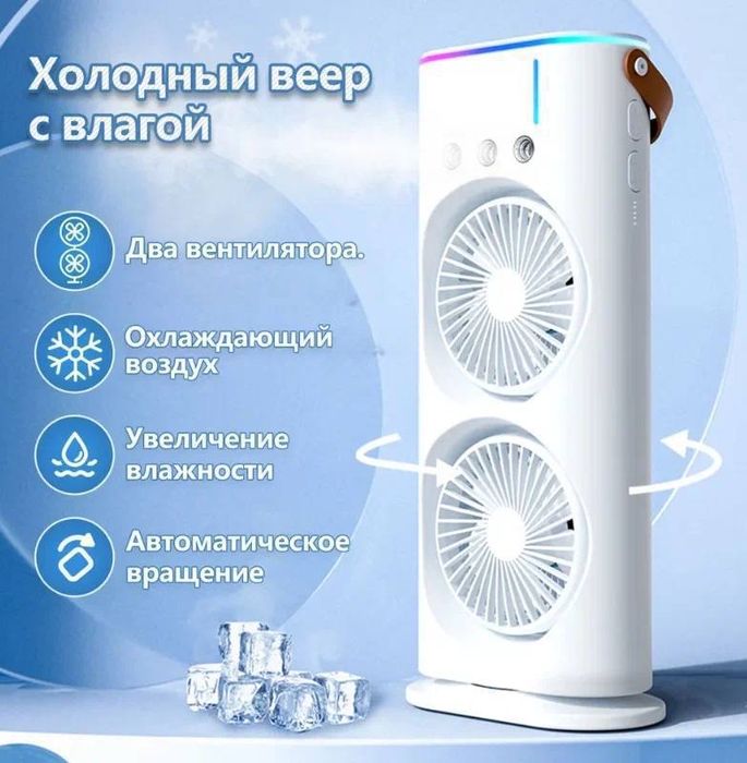 Вентилятор Увлажнитель Воздуха 3в1 Для Дома Кондиционер купить
