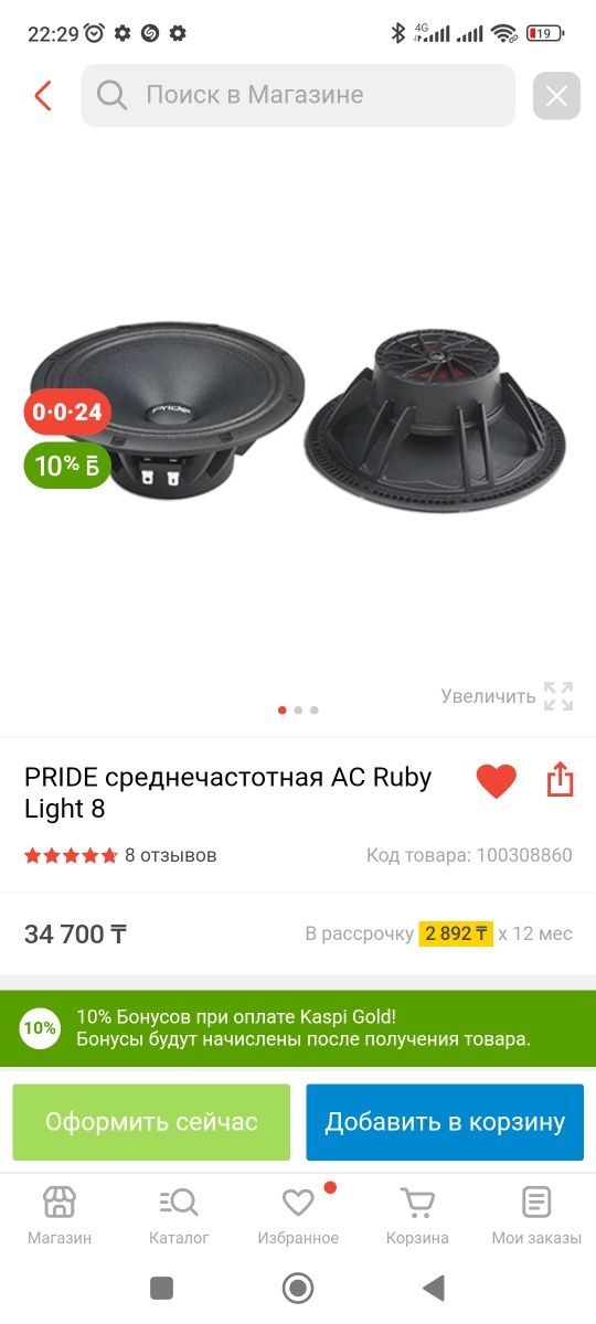 PRIDE среднечастотная АС Ruby Light 8