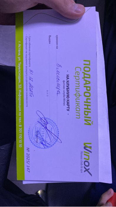 Абонимент Winox  3 месяца