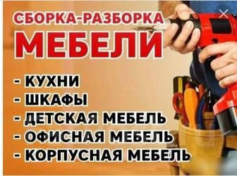 Газель+Грузчики Мебельщики Разнорабочие и Демонтаж