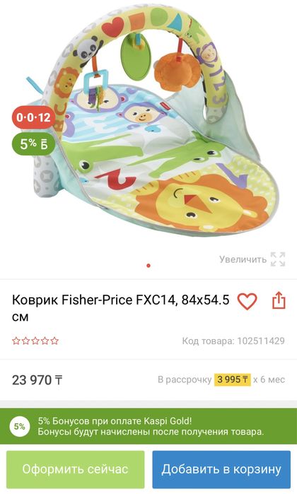 Продам развивающий коврик FP