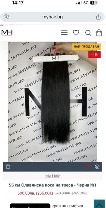 НОВА Славянска коса