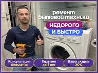 Ремонт сушильных машин Ремонт стиральных машин