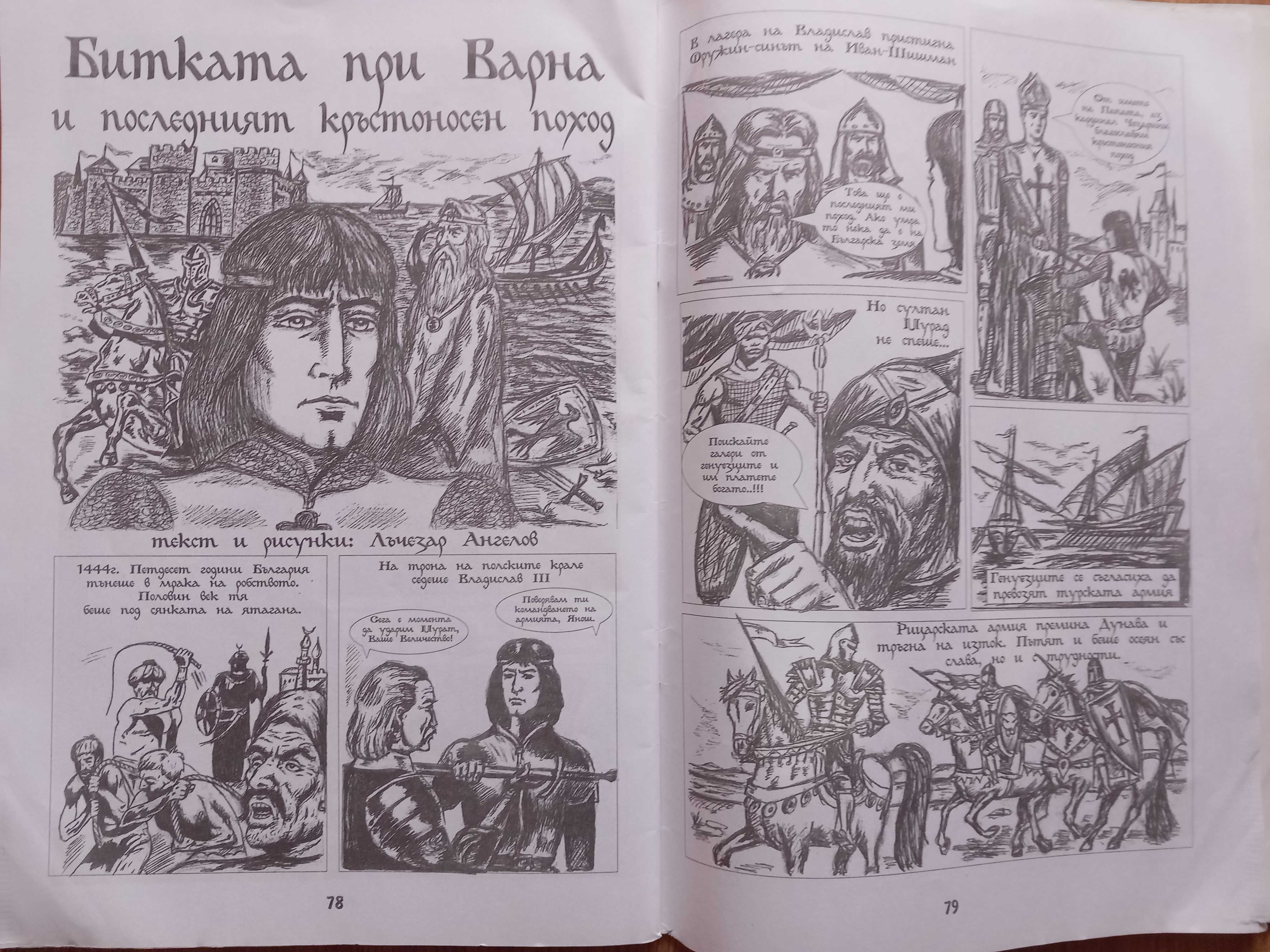Комикс мания , Qteh , комикси