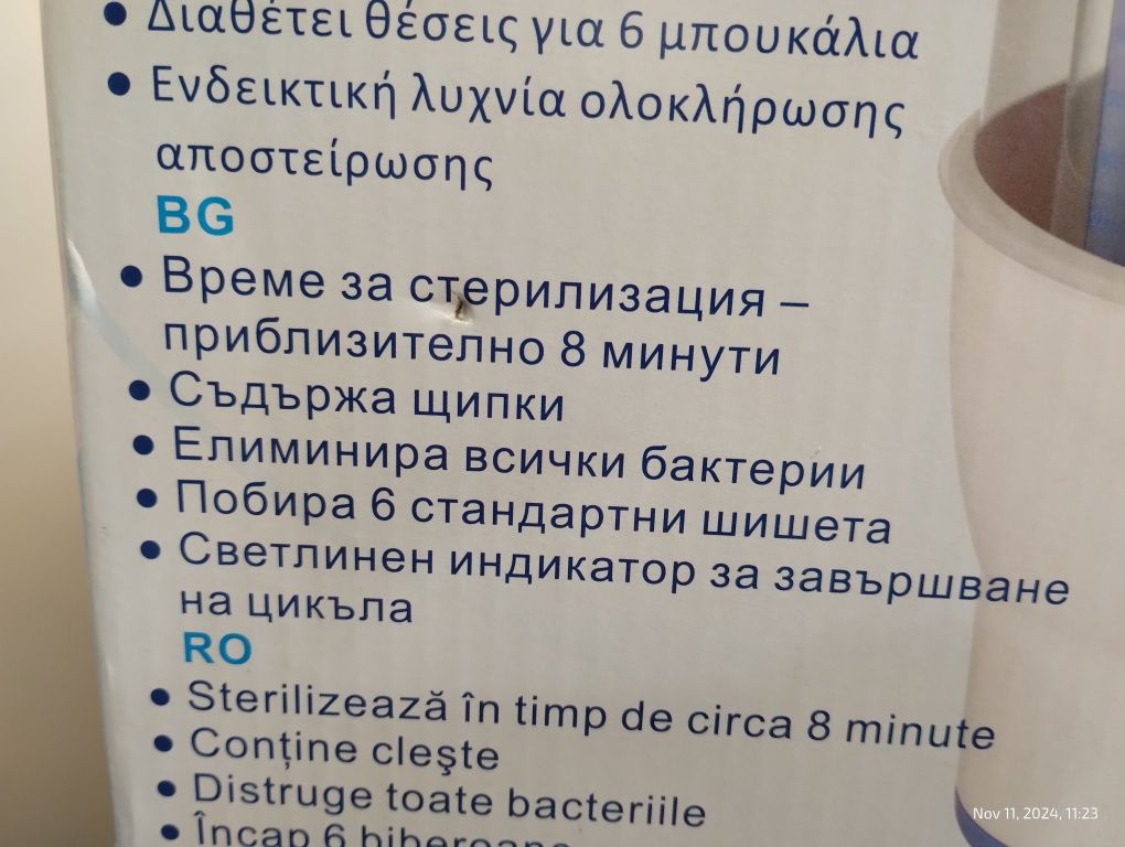 Бебешки стерилизатор Honey Baby