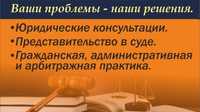 Представительство экономических и гражданских судах опытными юристами.