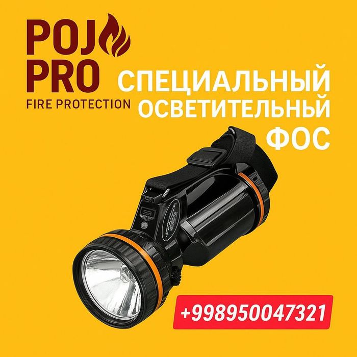 Осветительный фонарь ФОС