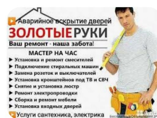 Мож на час все виды работ