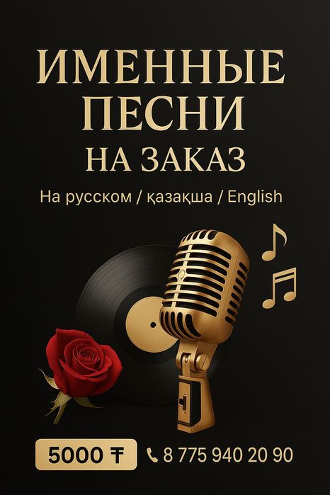 Именные песни на заказ