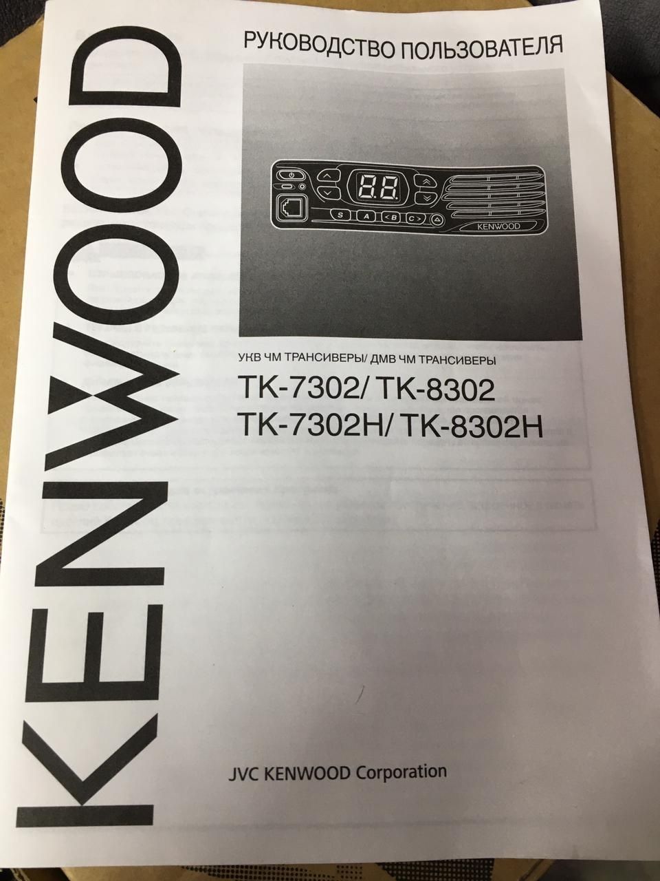 Рация kenwood tk-7302h