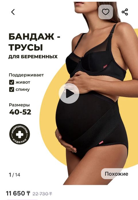 Бандаж для беременных