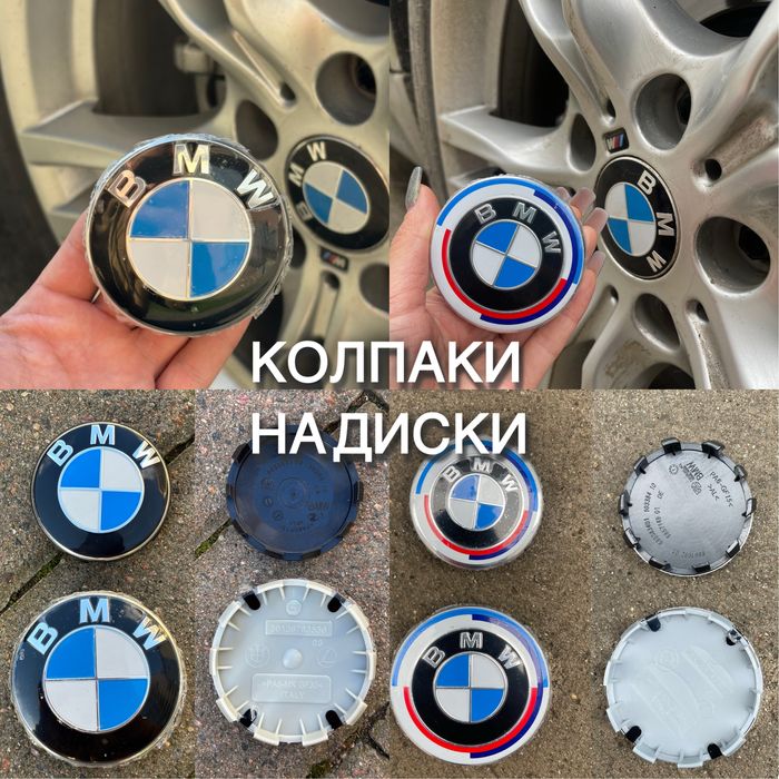 Колпаки на диск bmw 56mm, 68mm / эмблема bmw на диск