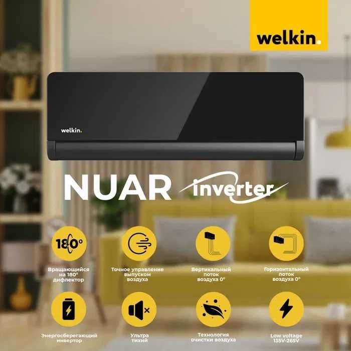 Кондиционер Welkin NUAR 18 000 btu INVERTER