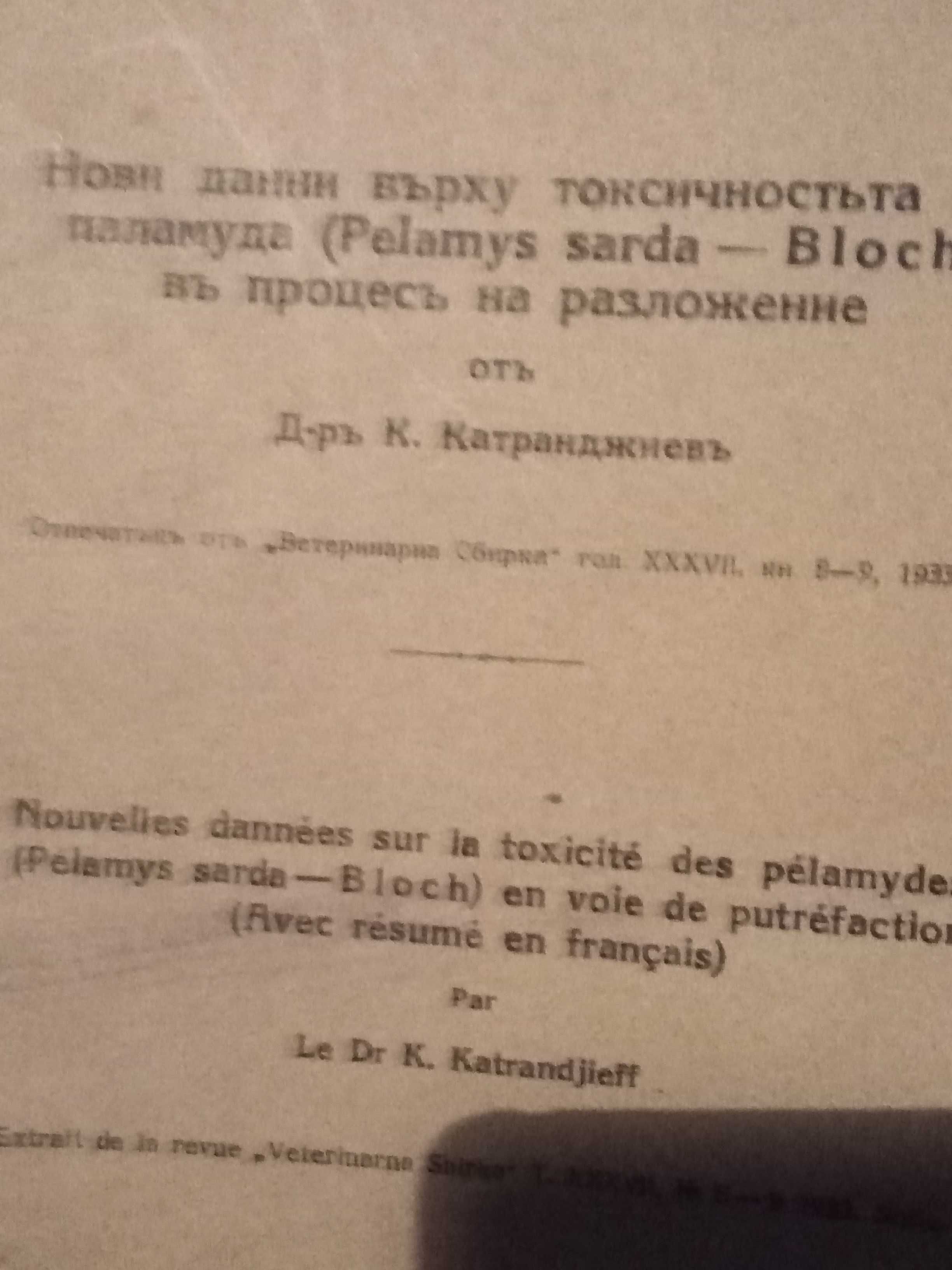 Стари книги от 1930 г