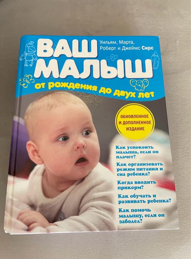 Книга доя полителей -Ваш Малыш